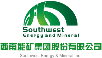 粗大的几吧网站西南能矿集团股份有限公司
